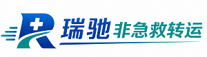 尼木县瑞驰非急救转运｜病人出院长途护送服务